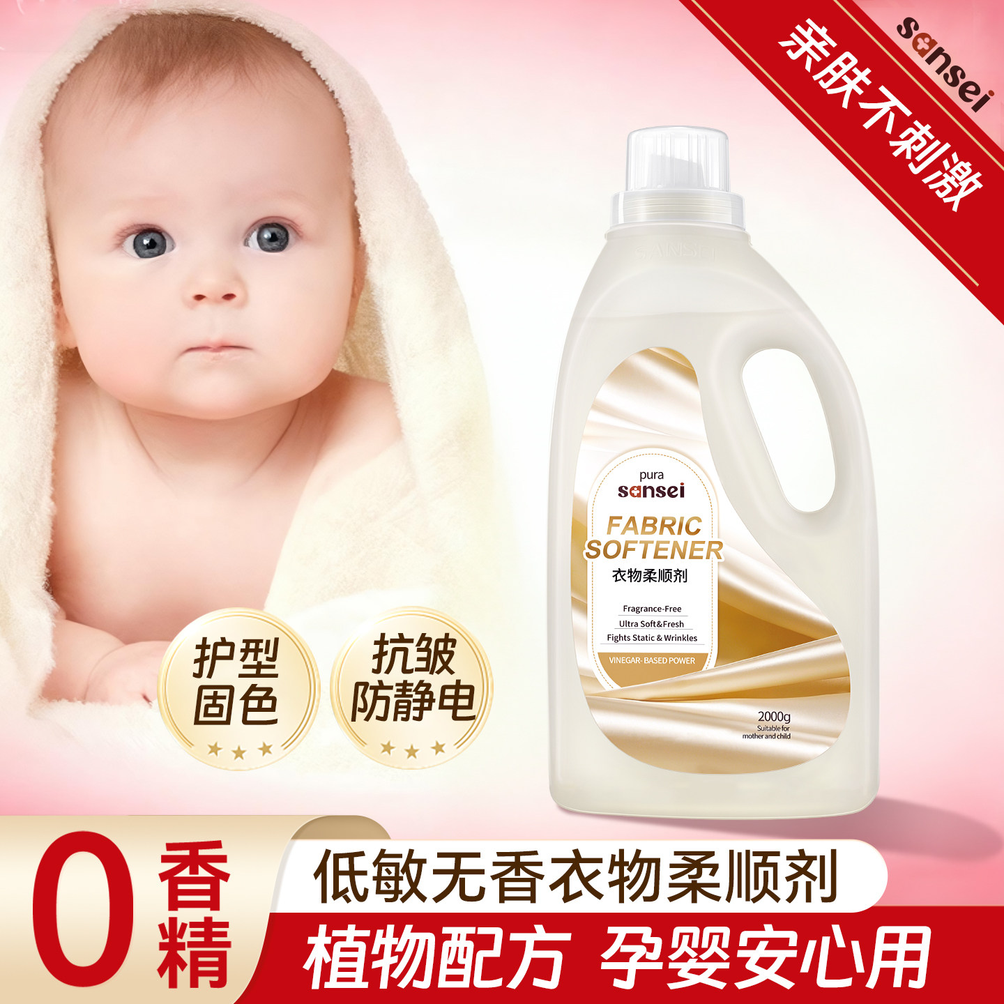 柔顺剂婴儿无香宝宝儿童衣服专用软化剂抗皱去静电衣物织物无味