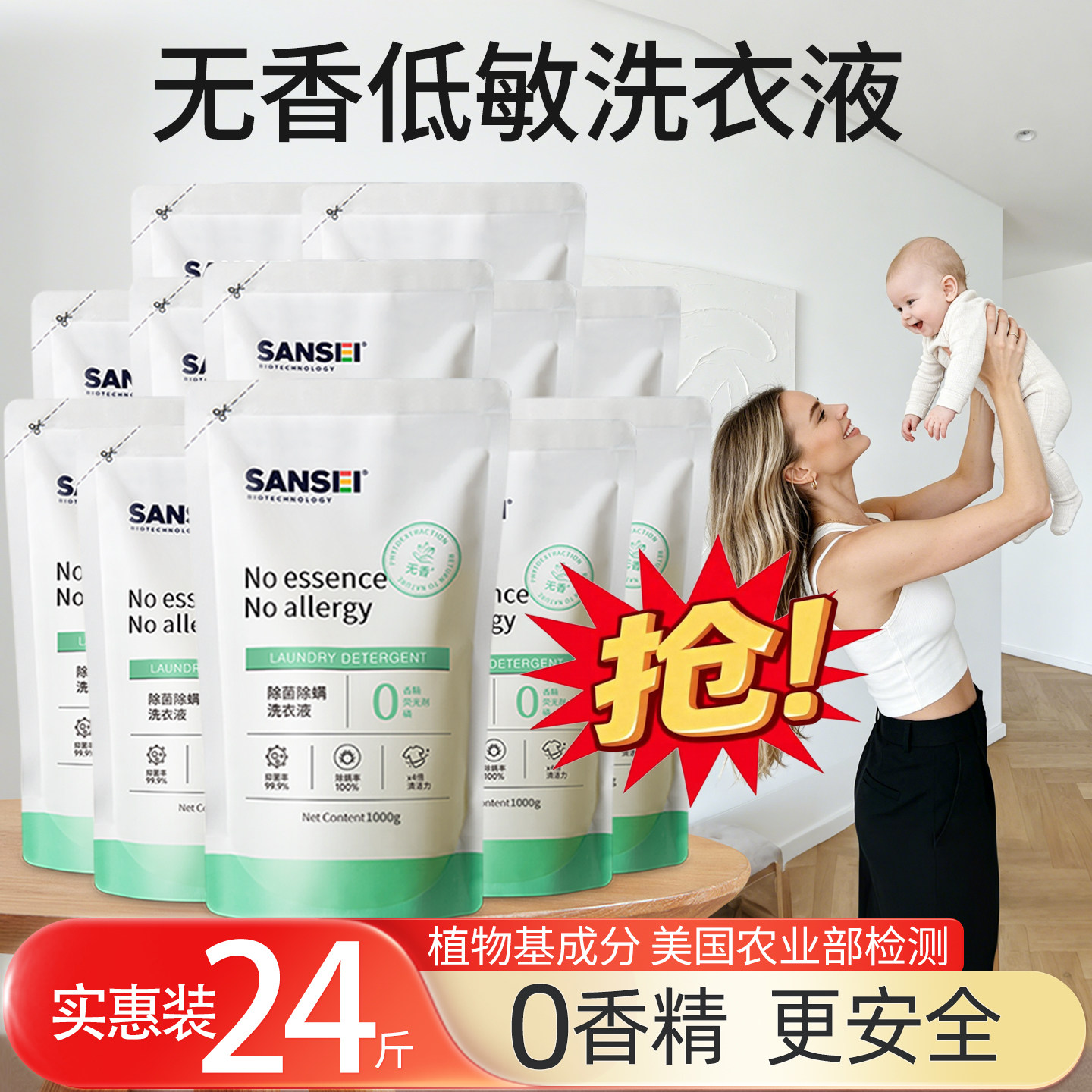 sansei无香洗衣液除螨家用袋装补充装清洗液婴儿孕妇可用天然无味