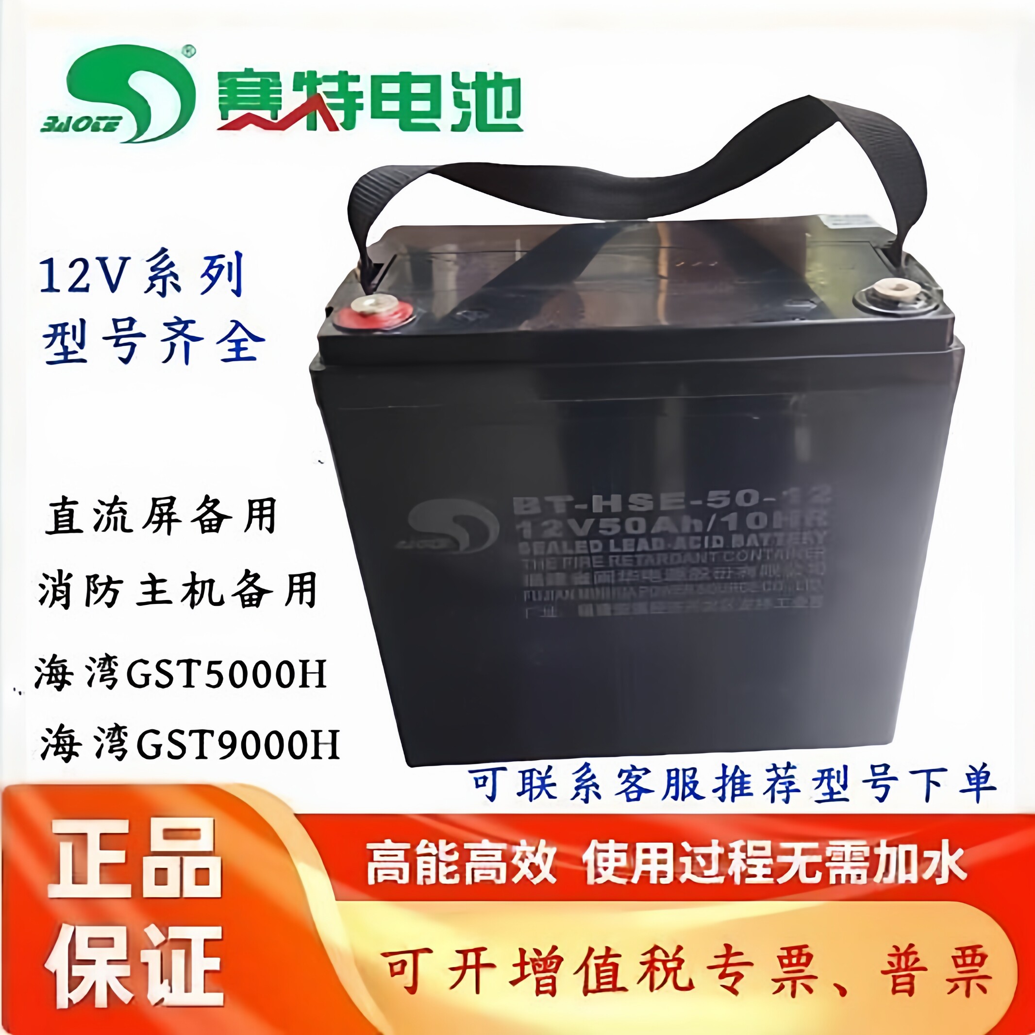 闽华电源BT-HSE-50-12赛特蓄电池12V50AH海湾GST消防主机应急备用