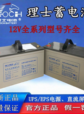 DJM1265S理士蓄电池12V24AH33A38AH40A50A65AH100AH120AH150A200A