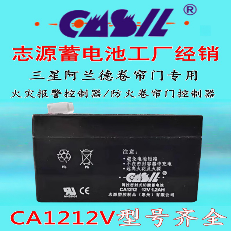 CASIL志源蓄电池CA1212V1.2AH2.2AH4A7A12AH17A24A门禁卷帘门消防