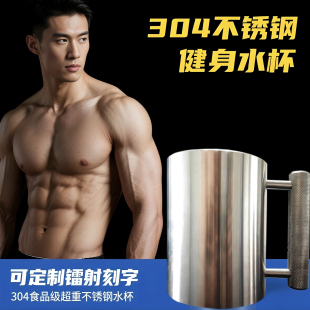 健身水杯304不锈钢8kg超重水杯子6kg举重杯十公斤水壶哑铃杯10kg4