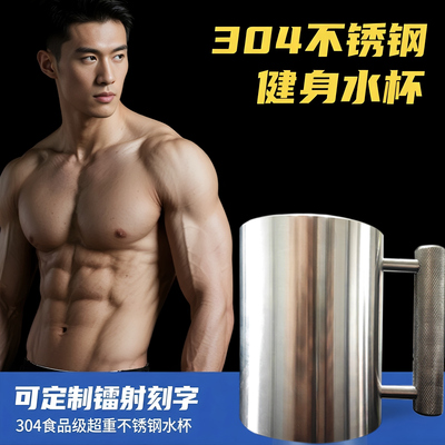 健身水杯304不锈钢8kg超重水杯子6kg举重杯十公斤水壶哑铃杯10kg4
