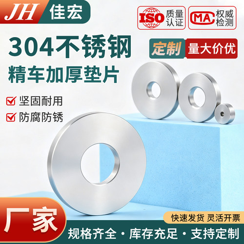 304不锈钢精车垫片加厚垫片华司