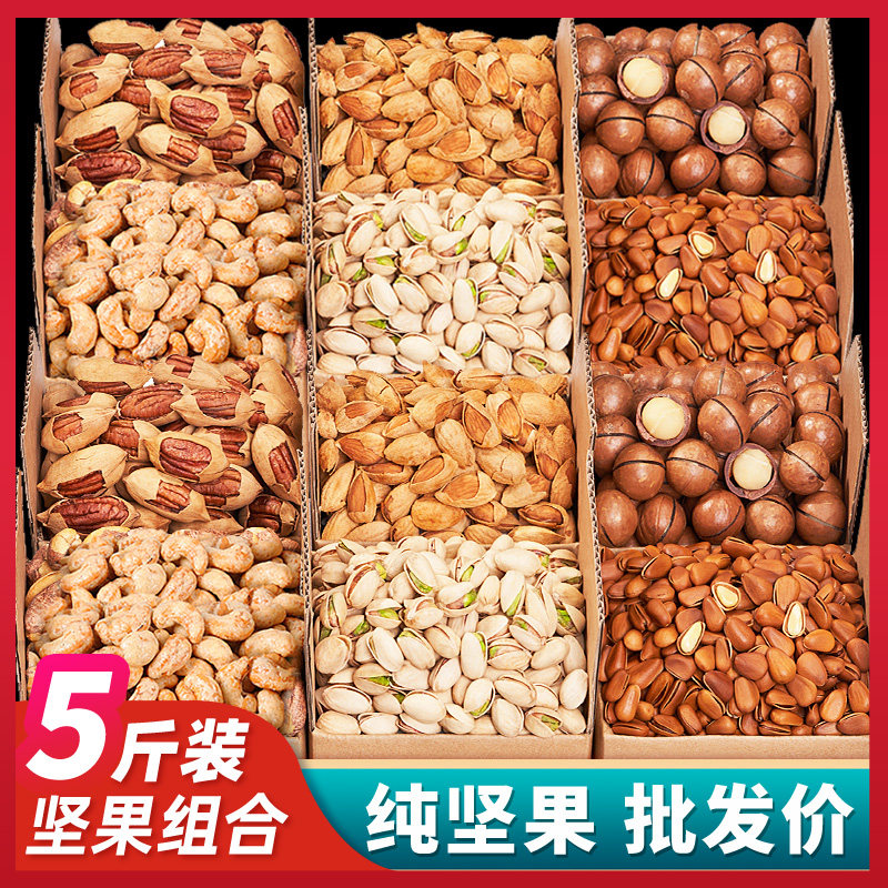 坚果干 干果组合整箱零食大礼包夏威夷果巴旦木礼盒散装称斤大全