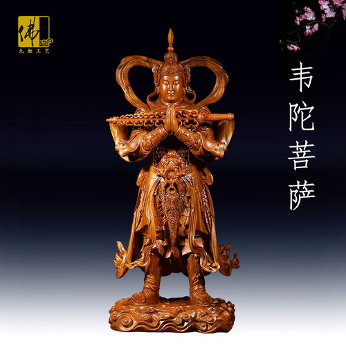 寺庙家用韦陀伽蓝菩萨 珈蓝关公神像韦驮护法供奉摆件木雕佛像