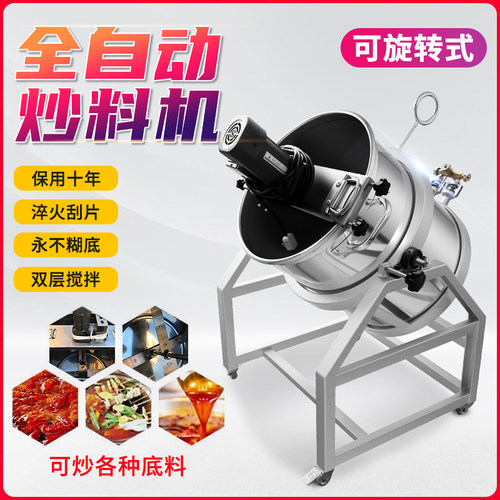全自动火锅底料炒料机小型商用豆瓣酱搅拌机辣椒熬酱搅拌桶翻炒机 - 封面