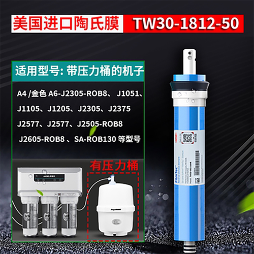 安吉尔净水器滤芯第四级反渗透膜1812-50G/3012-500G正品RO膜滤芯