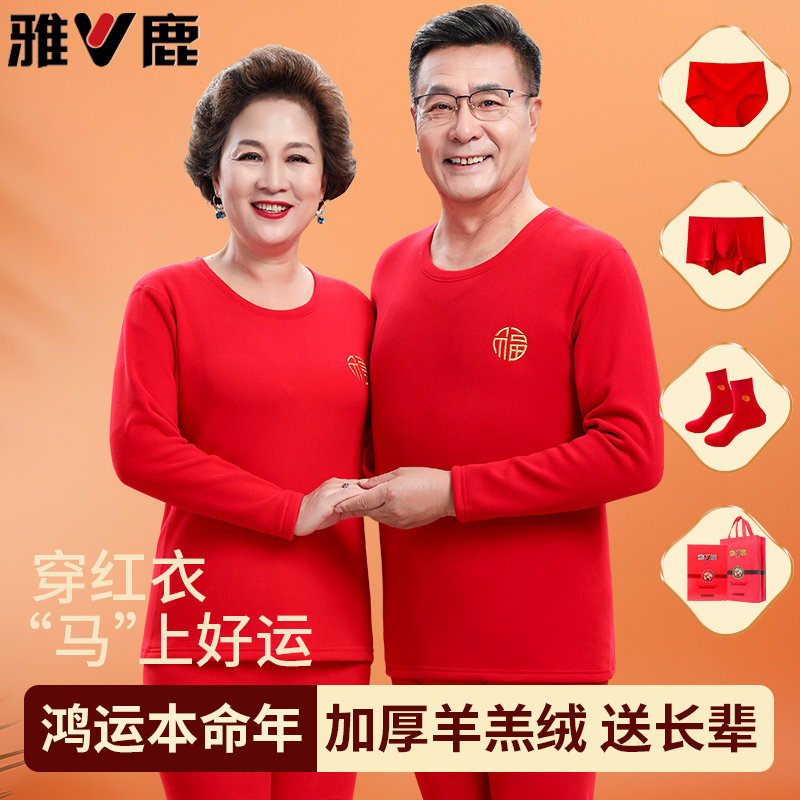 雅鹿本命年红色保暖内衣套装男加绒加厚马年中老年爸爸秋衣秋裤女