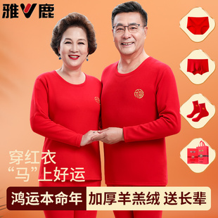 雅鹿本命年红色保暖内衣套装男加绒加厚马年中老年爸爸秋衣秋裤女