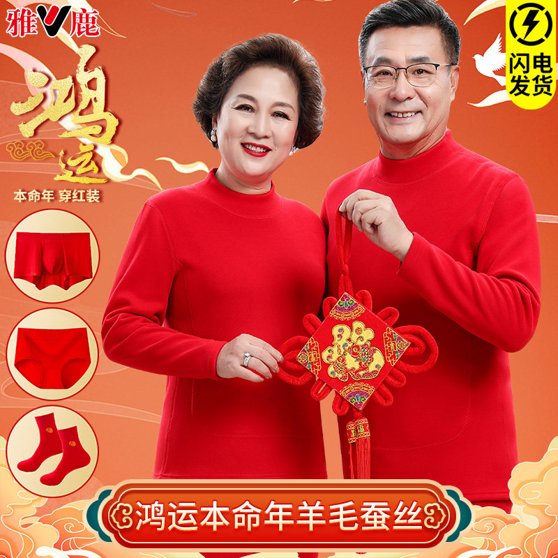 雅鹿本命年秋衣秋裤套装男纯棉大红色半高领爸爸妈妈保暖内衣