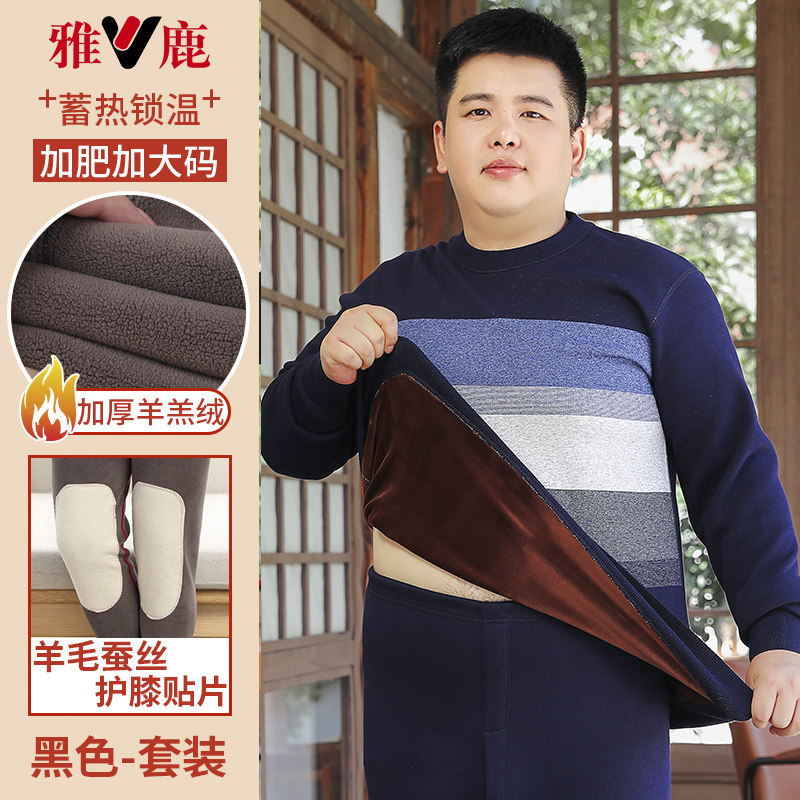 雅鹿加肥加大保暖内衣套装男德绒加厚加绒胖子特大号秋冬秋衣秋裤