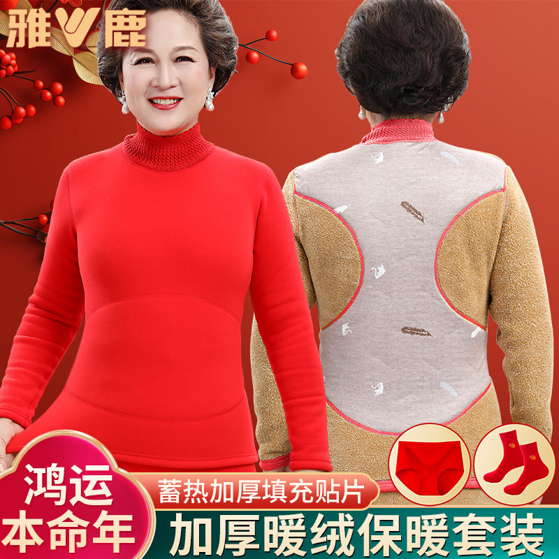 雅鹿中老年加绒加厚高领本命年保暖内衣套装护膝大红色秋衣秋裤女