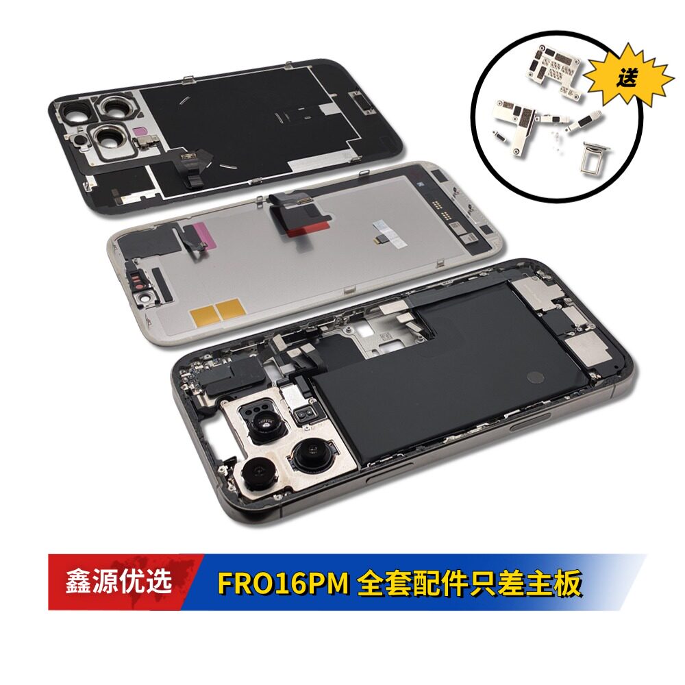 适用于苹果16Promax组装全套配件只差主板后壳总屏DIY全配件