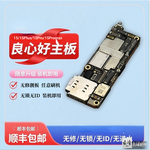 拆机主板无锁无ID双卡国行全原无修 15proamx原装 苹果15 15plus