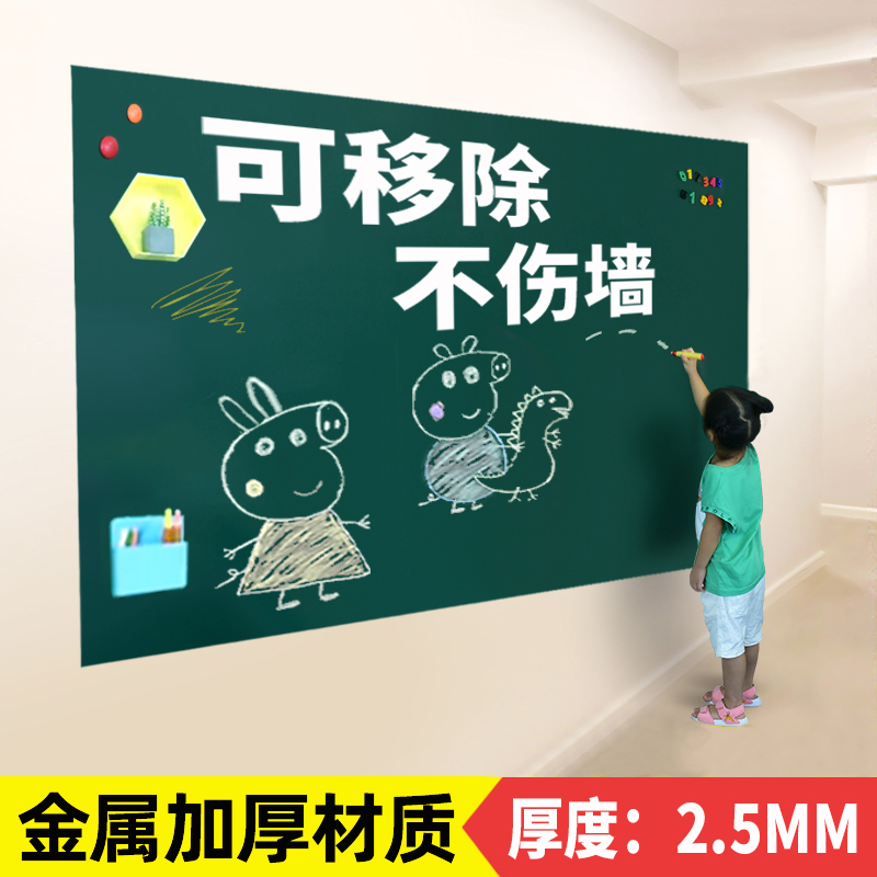 金属加厚黑板墙贴软白板写字板教学绿板家用儿童环保涂鸦可擦写磁留言板自粘墙办公培训磁性移除白班黑板墙