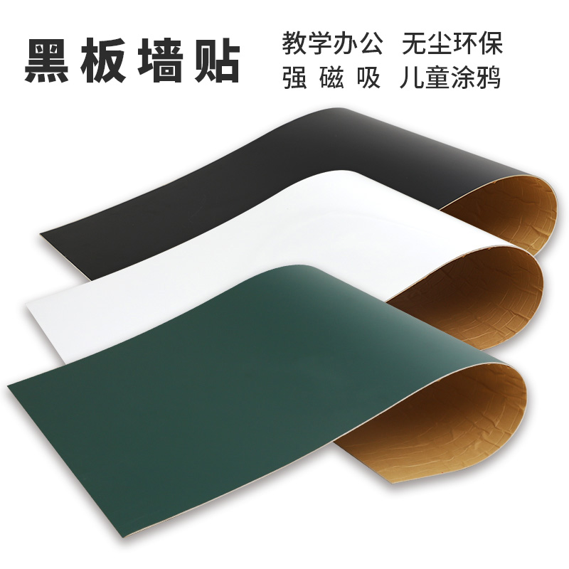 2.5 MM厚黑板墙贴软白板写字板教学绿板家用儿童环保涂鸦可擦写磁留言板自粘墙办公培训磁性移除白班黑板墙