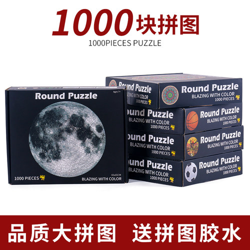 大型月亮十二星座地球立体拼图