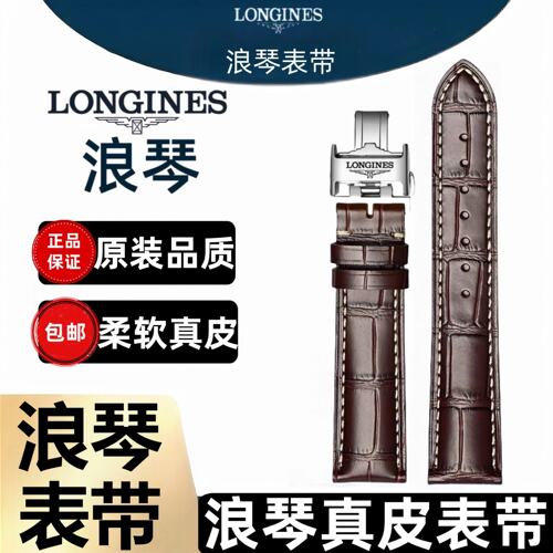 适配浪琴表带真皮男名匠专用