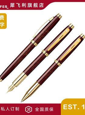 sheaffer/犀飞利100系列马年生肖款墨水笔宝珠笔赤电跃界礼盒钢笔男士签字高档商务定制刻字钢笔套装礼盒装