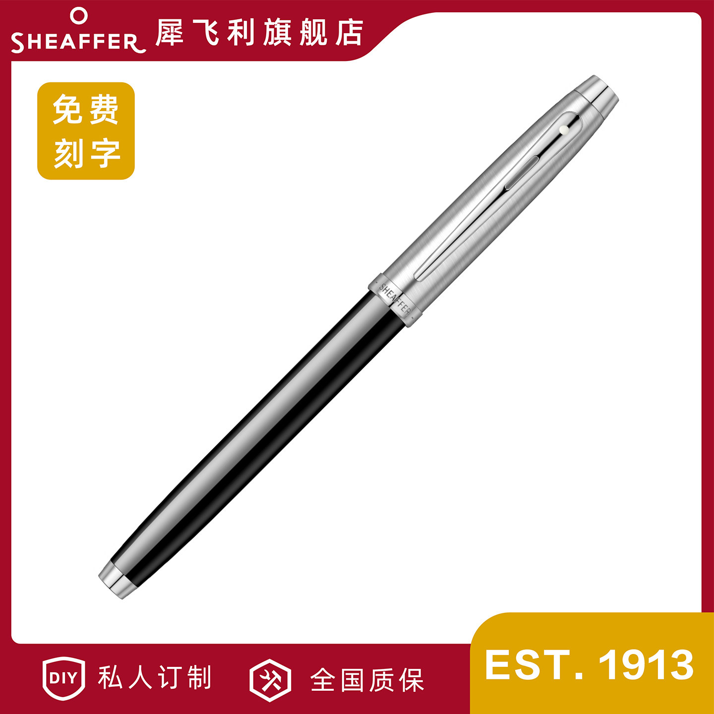 Sheaffer/犀飞利100系列黑珐琅金夹宝珠笔成人练字高颜值生日礼物送高档礼定制礼物刻字定制金属签字笔送礼