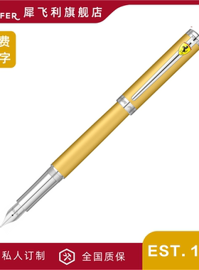 Sheaffer/犀飞利法拉利限量联名款王者系列钢笔送礼墨水笔商务礼盒成人练字书写礼赠钢笔