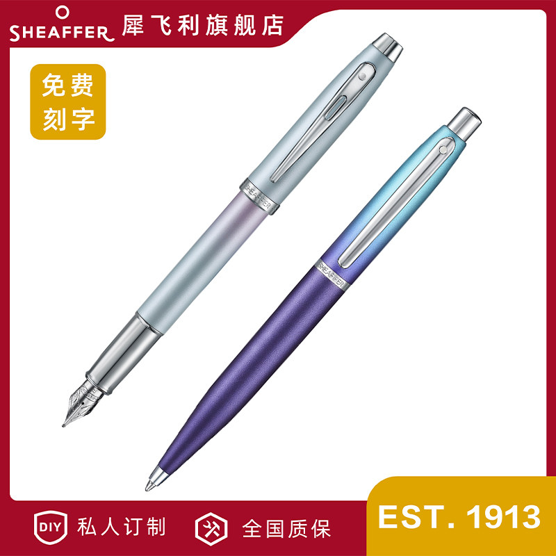 SHEAFFER/犀飞利Expressions版渐变色墨水笔送礼女士私人订制高档礼品钢笔定制刻字商务办公原子笔中性笔