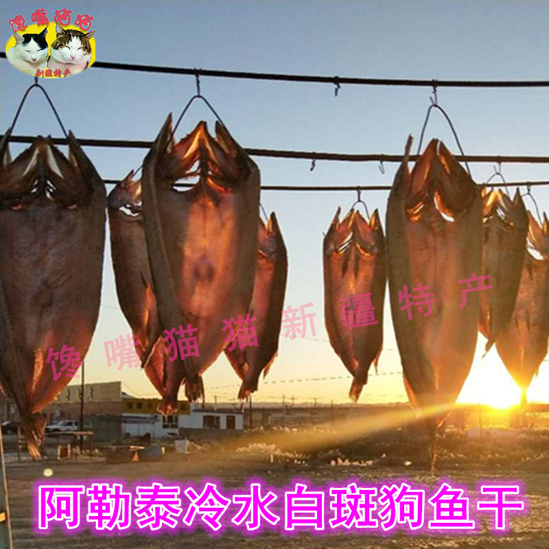 新疆500g鱼干两斤包邮