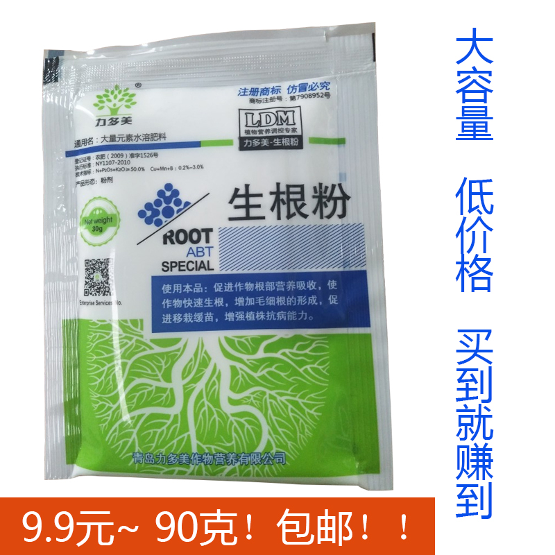 生根粉速效扦插蔬菜包邮