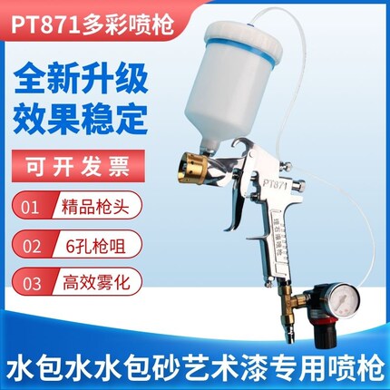 上壶水包水多彩漆喷枪仿石漆艺术漆大理石漆水包砂涂料专用喷漆枪