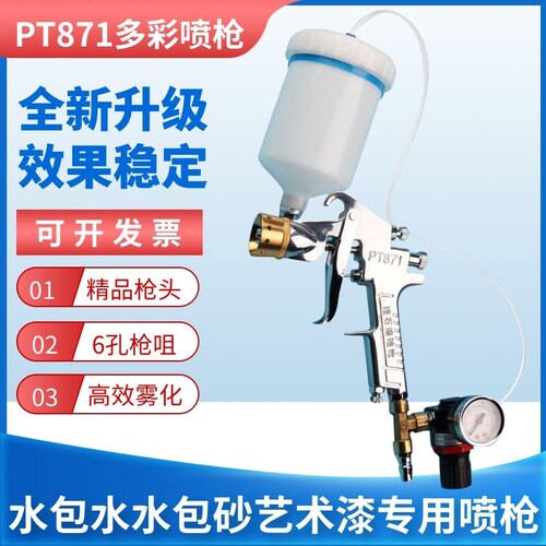 水包砂水包水多彩漆仿石漆喷枪