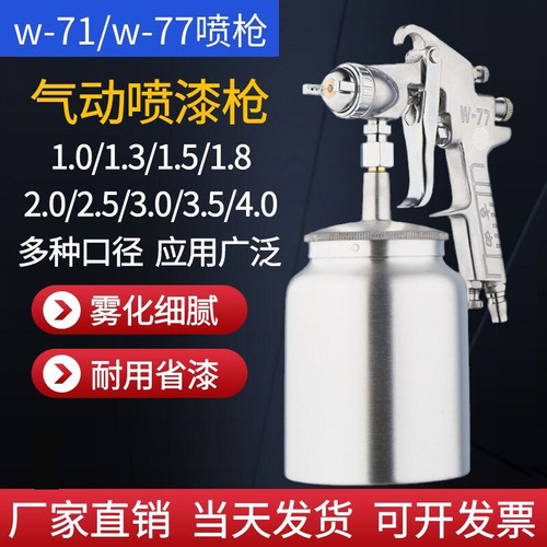 吉由w-77喷漆枪w-71油漆喷壶喷枪