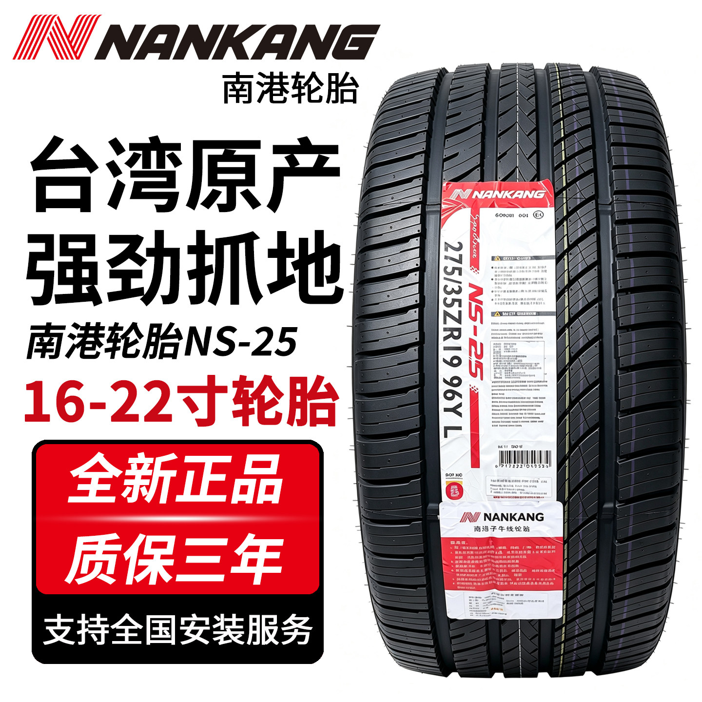 台产南港NS25高性能轮胎全新正品
