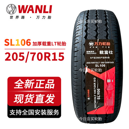 万力轮胎205/70R15LT 加厚8层SL106货拉拉载重福田众泰瑞风M4格瑞