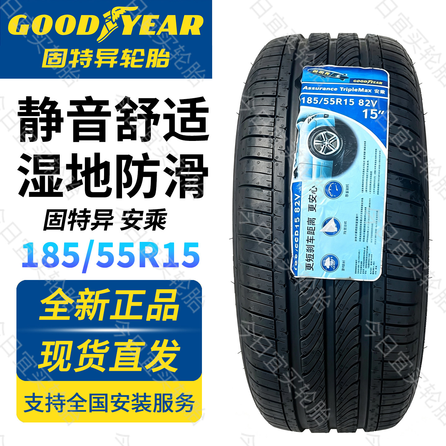 固特异185/55R15 82乘用车轮胎