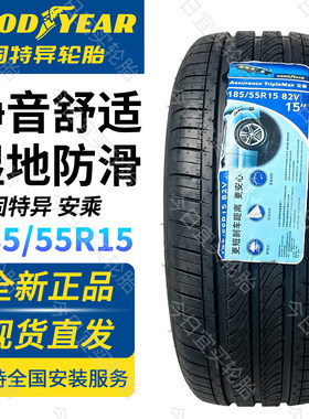 固特异185/55R15 82V安乘轮胎适配福特嘉年华马自达2长安18555r15