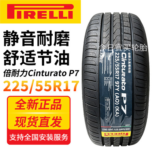 全新轮胎22555r17 倍耐力225/55R17 97Y P7 AO KA适配奥迪A6L A4L