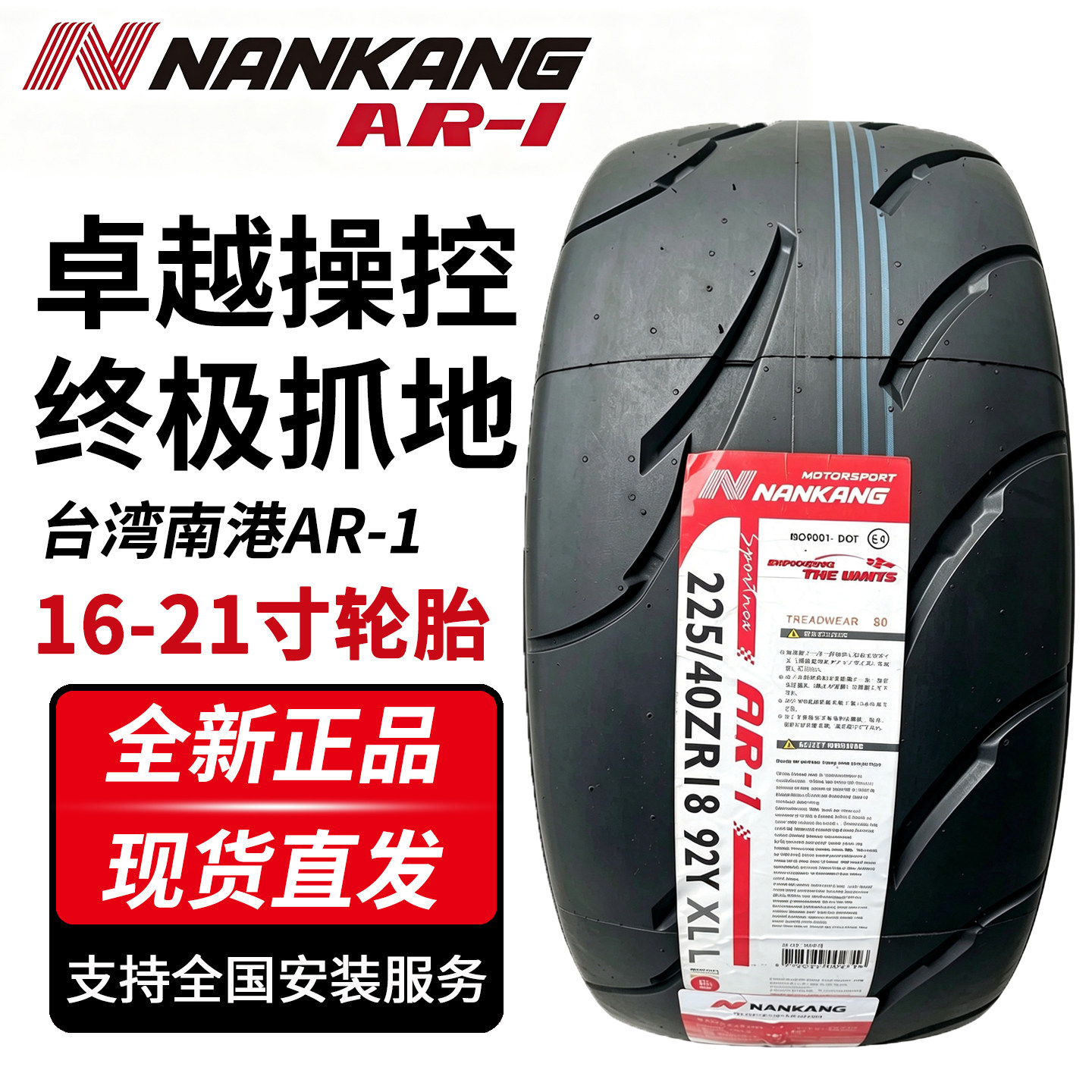 汽车轮胎正品半热熔AR-1南港195/205/225/235/265R15R17R1819车胎