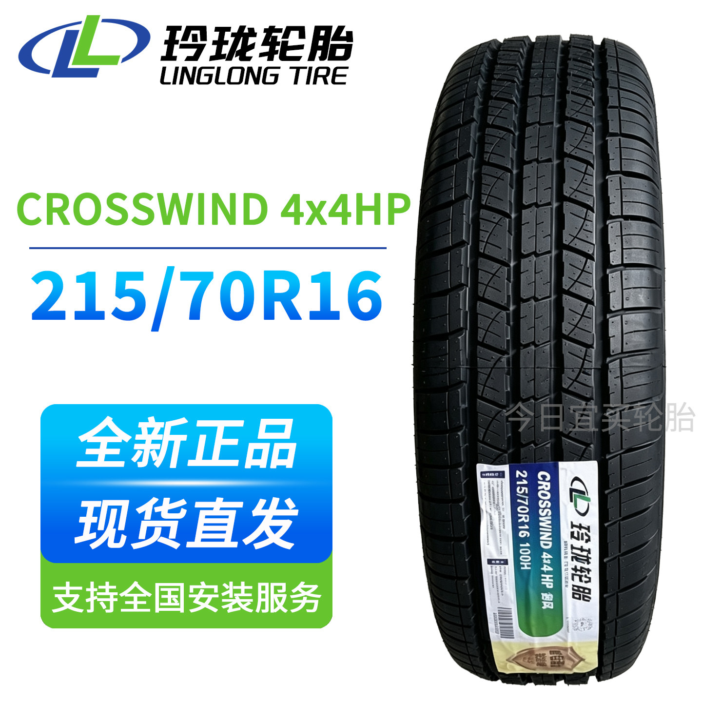 玲珑轮胎 215/70R16 100H 适配现代ix35起亚智跑三菱欧蓝德哈弗H6