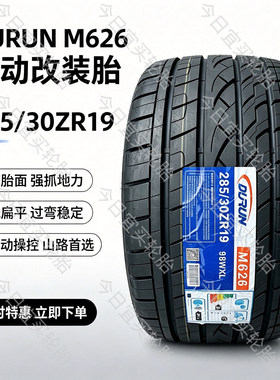 全新盾轮285/30ZR19 98W XL M626高性能运动轮胎跑车改装抓地静音