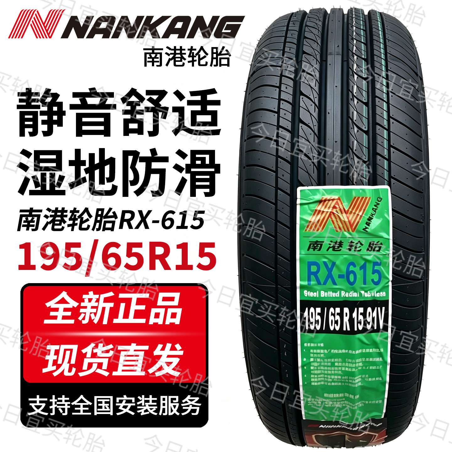 南港轮胎195/65R15 91V RX615卡罗拉宝来雷凌英朗GT 19565r15全新