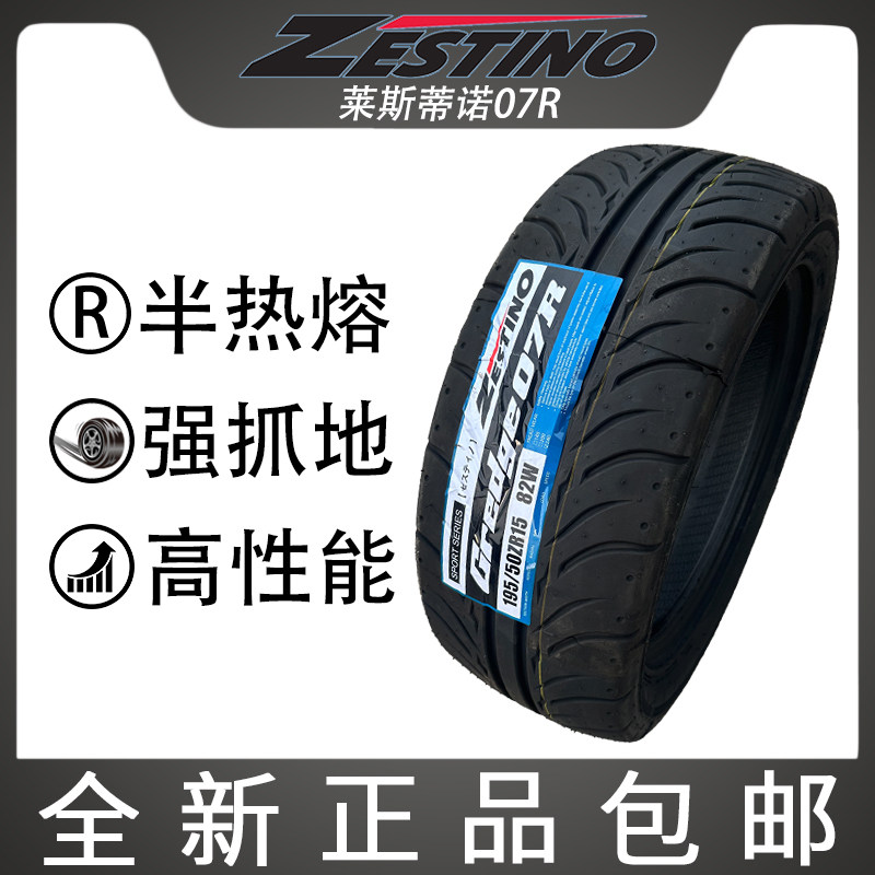 莱斯蒂诺半热熔轮胎195/205/215/225/235/245/40/45/50R15R16R17