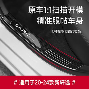 轩逸改装 专用16 23款 日产轩逸门槛保护条14代22经典 配件汽车用品