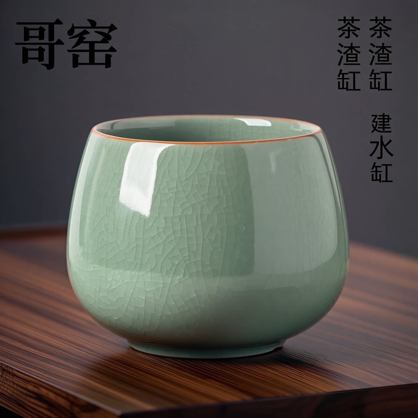 平价茶渣缸HZ/豪尊大容量哥窑图片
