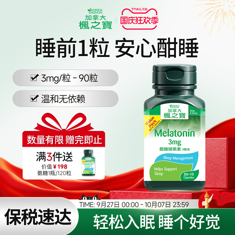 枫之宝酣睡褪黑素非软糖安瓶睡眠片sleepwell加拿大进口褪黑素