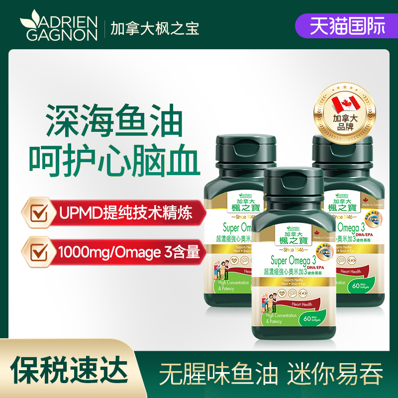枫之宝深海鱼油omega3高浓度胶囊