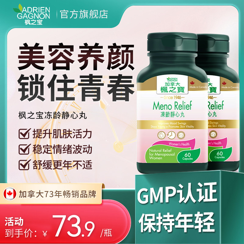 加拿大进口 枫之宝女性冻 龄静心丸稳定情绪助于睡眠60粒胶囊