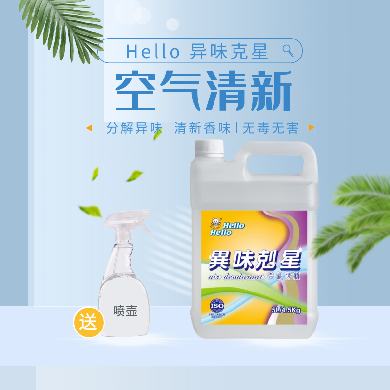 房间除臭剂鞋柜洗手间分解空气除味异味克星天然薄荷清新液体净化