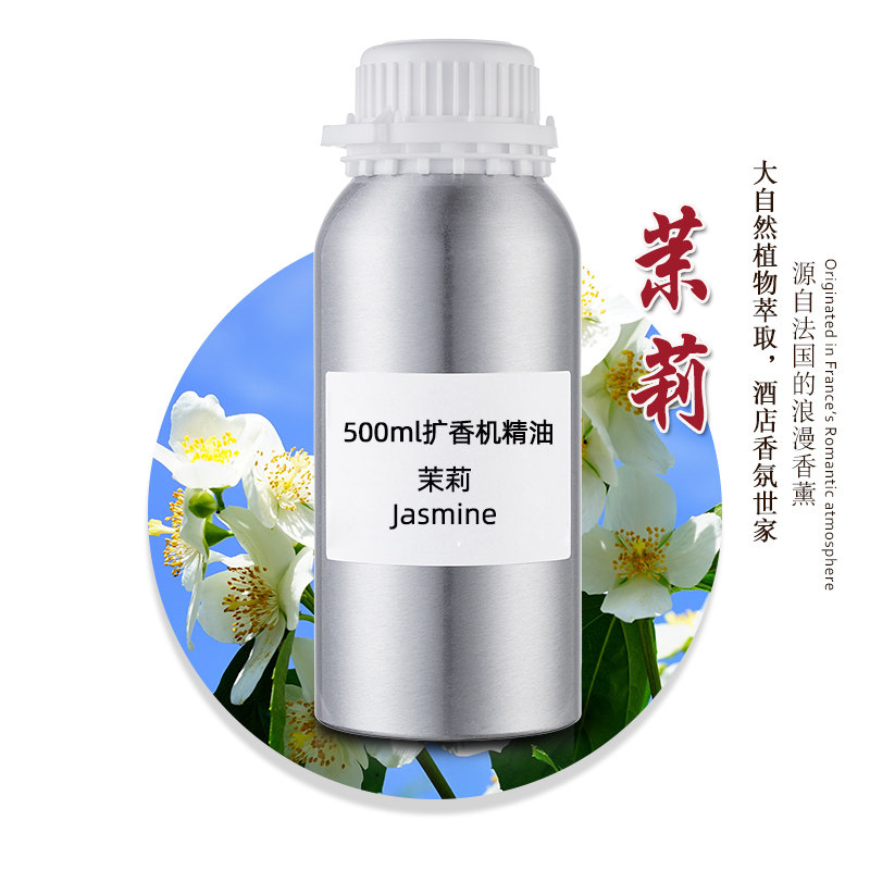 植物茉莉花香薰精油扩香机专用香氛补充液天然草本香料空气净化