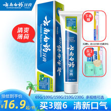 云南白药牙膏150g薄荷清爽型清新口气祛异味减轻牙龈问题牙龈出血